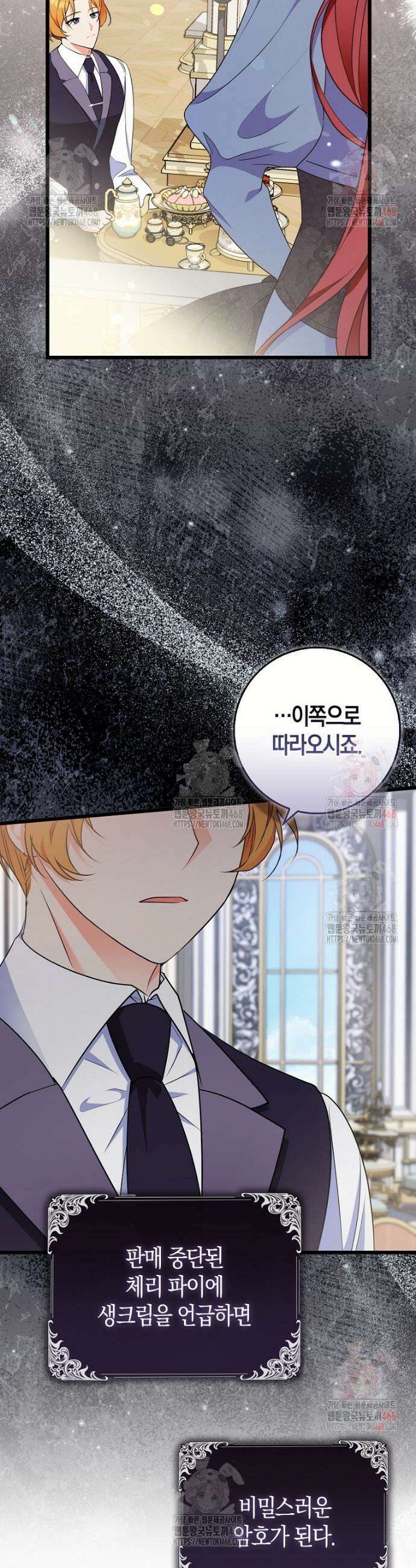 남주들의 표적이 되어 버렸다 8화 7