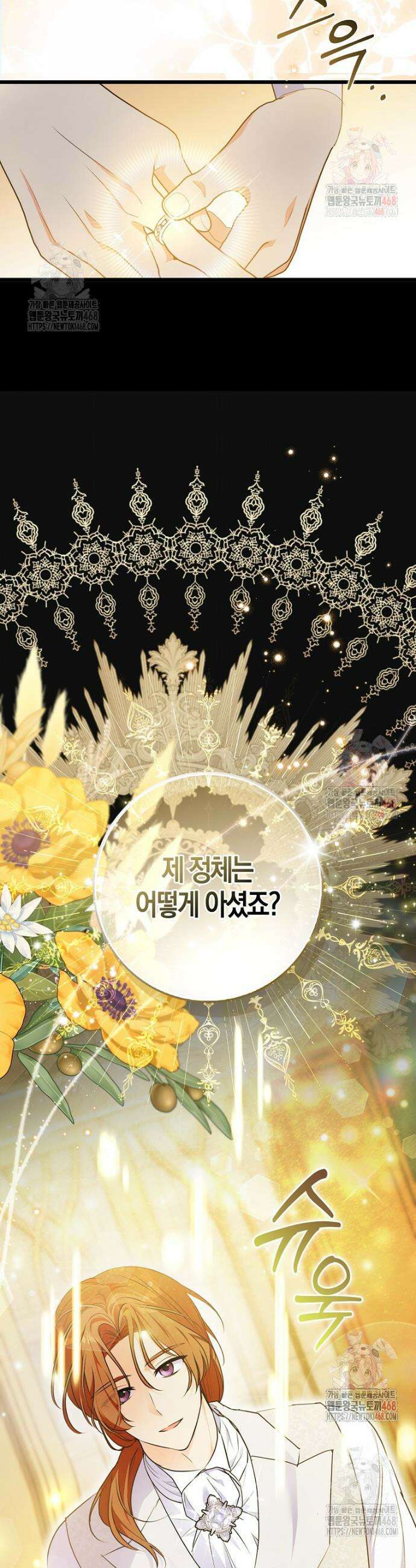 남주들의 표적이 되어 버렸다 8화 12
