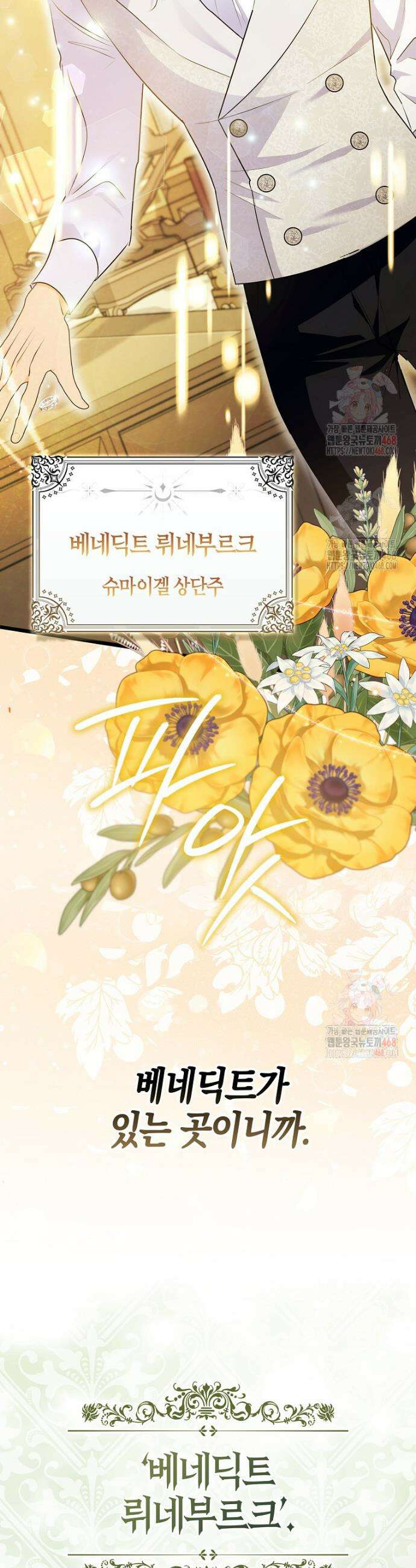 남주들의 표적이 되어 버렸다 8화 13