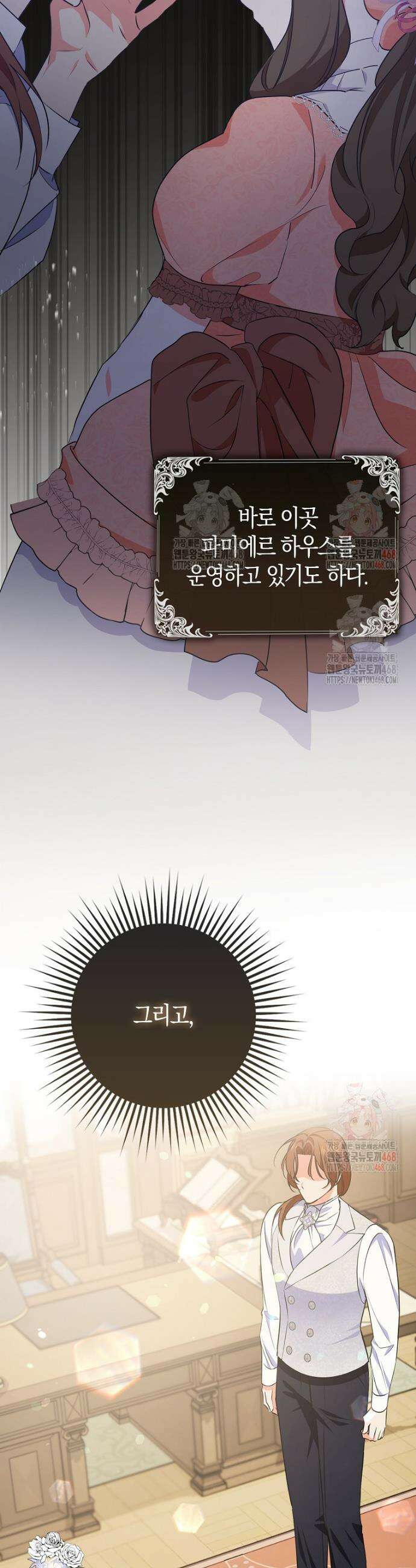 남주들의 표적이 되어 버렸다 8화 16