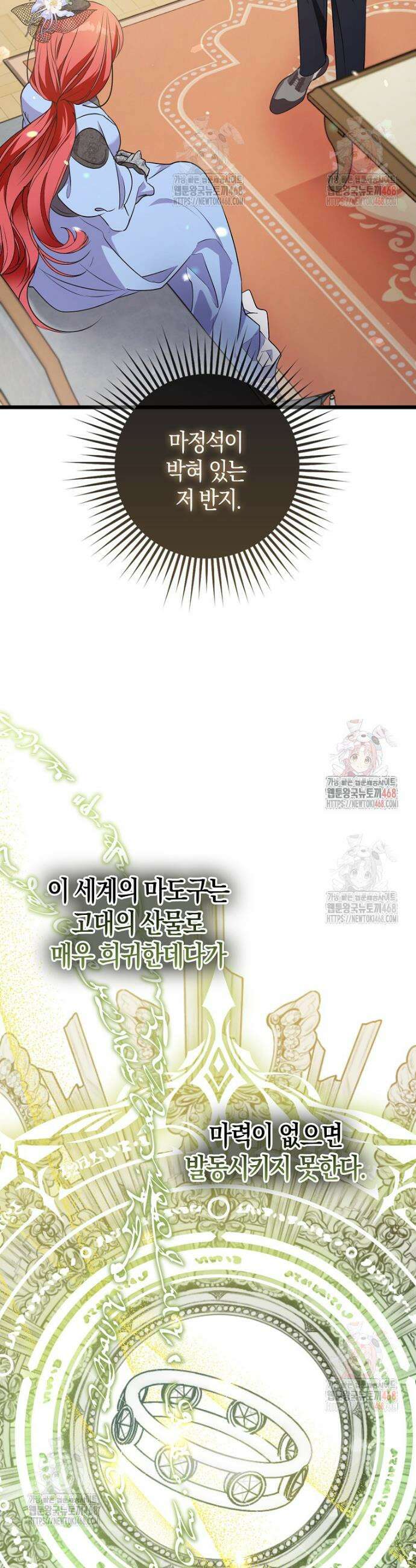 남주들의 표적이 되어 버렸다 8화 17