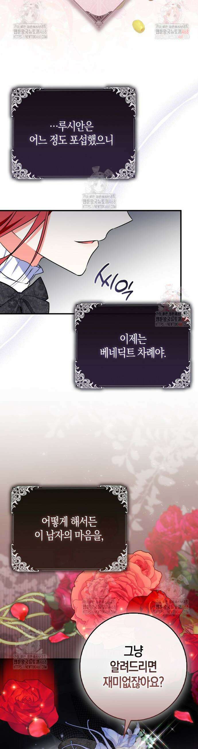 남주들의 표적이 되어 버렸다 8화 19