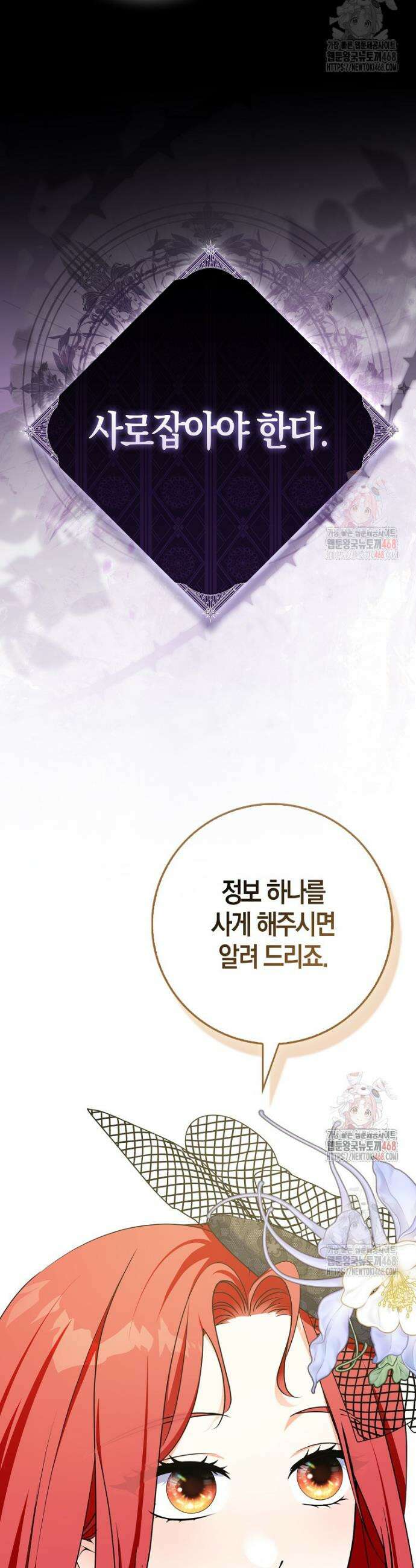 남주들의 표적이 되어 버렸다 8화 21
