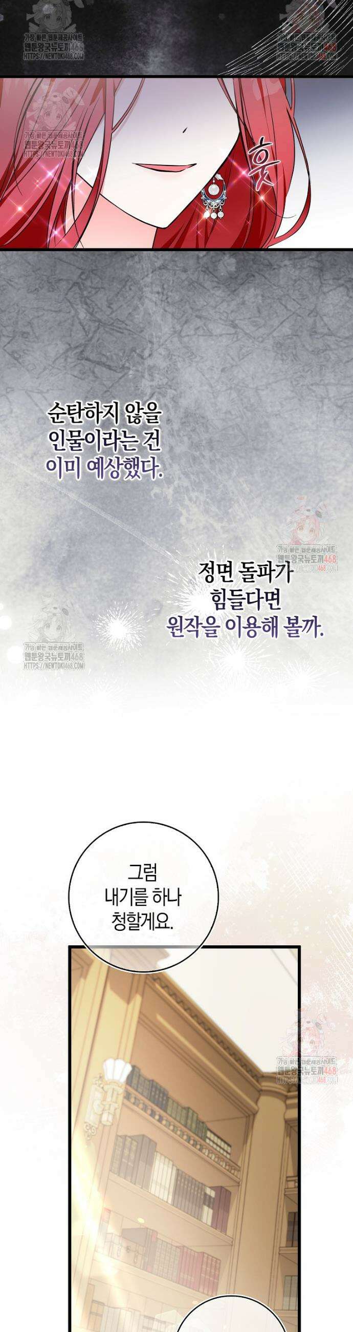 남주들의 표적이 되어 버렸다 8화 24