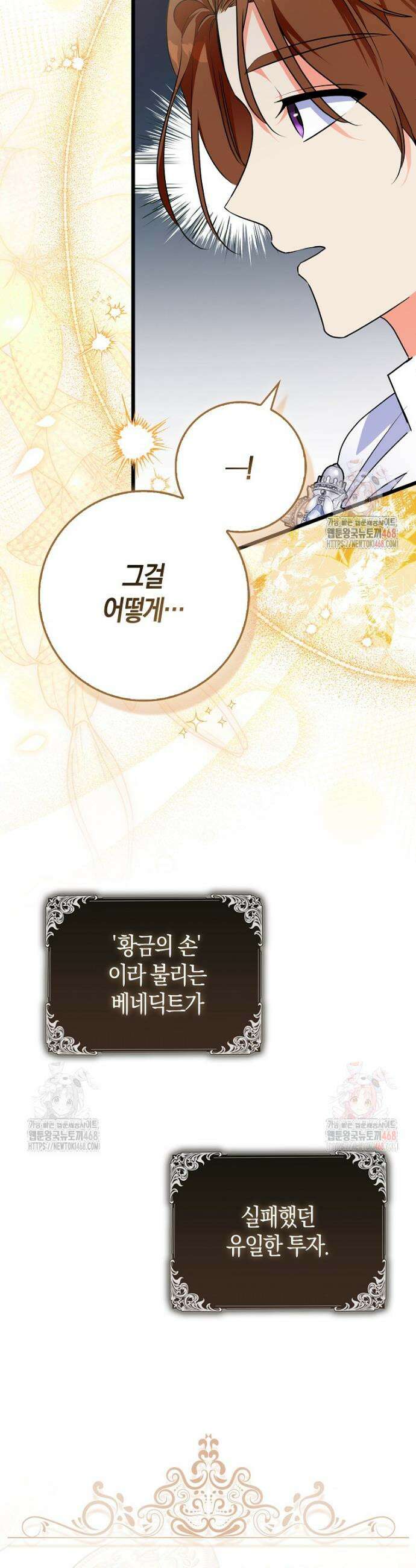 남주들의 표적이 되어 버렸다 8화 26