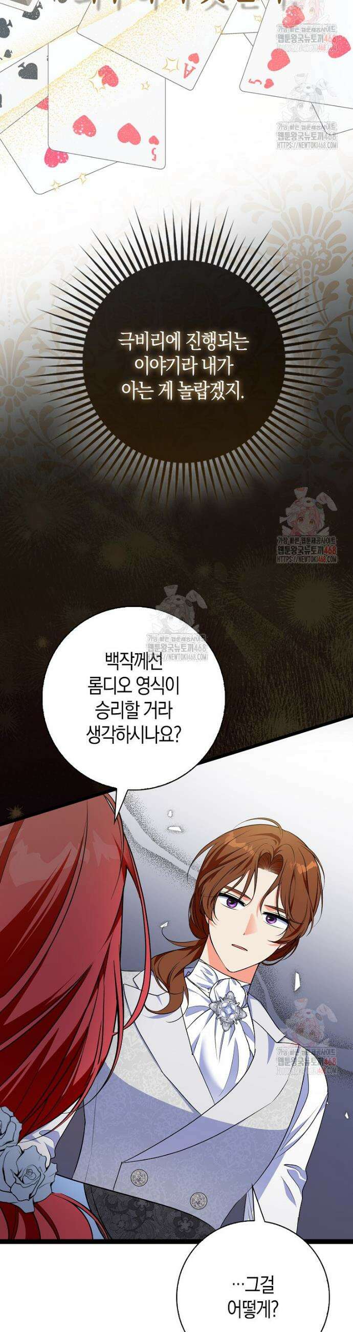 남주들의 표적이 되어 버렸다 8화 29