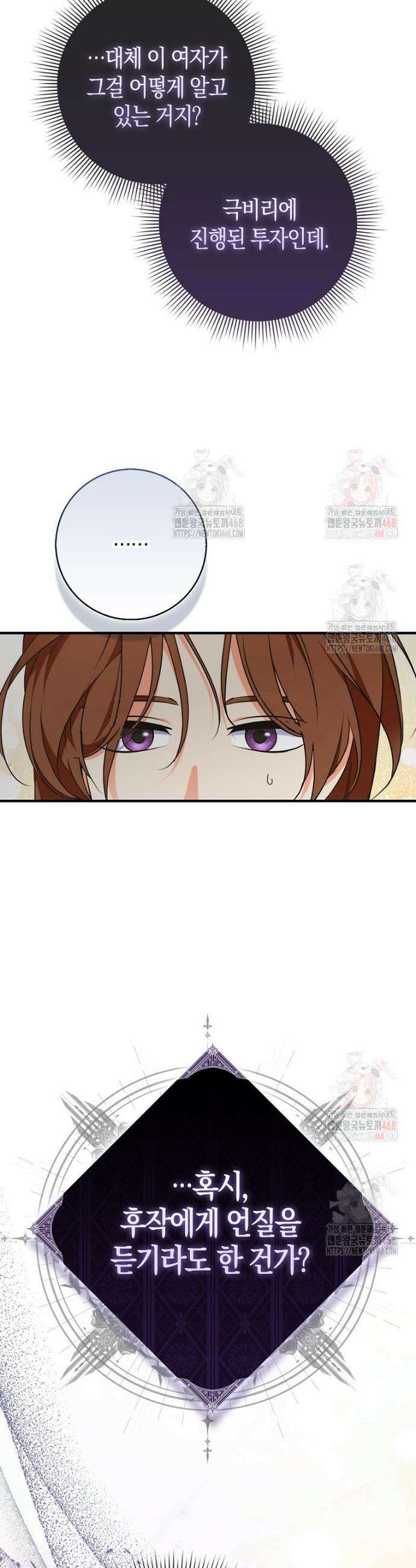 남주들의 표적이 되어 버렸다 8화 31