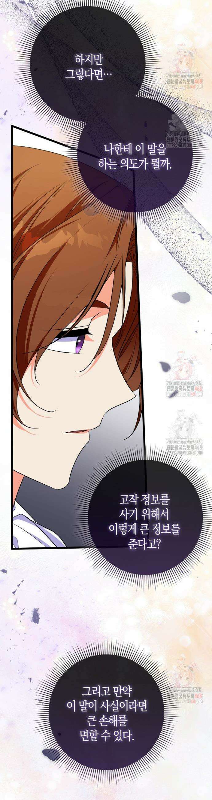 남주들의 표적이 되어 버렸다 8화 32