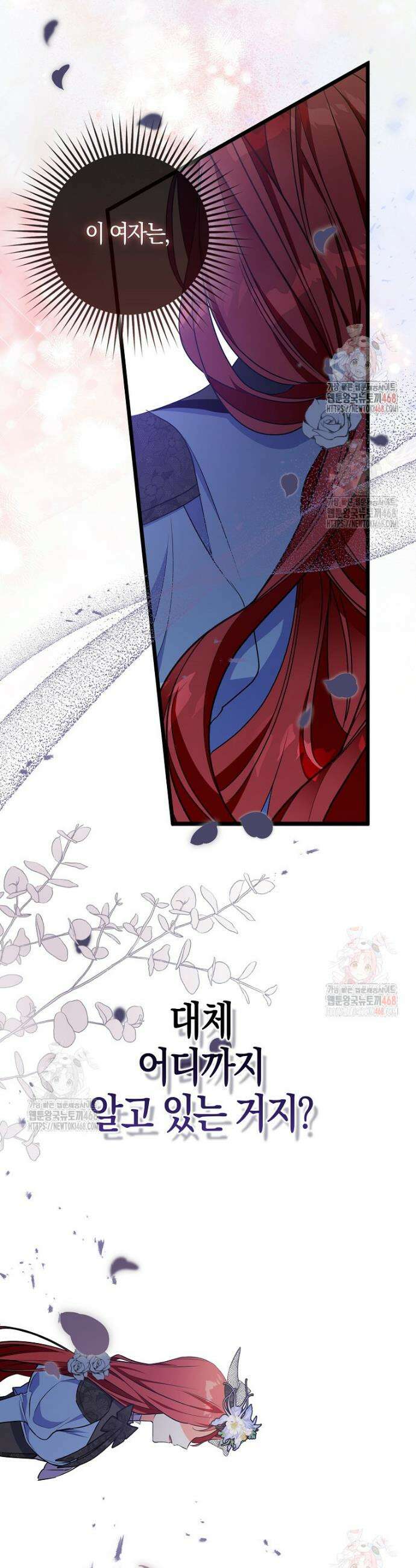 남주들의 표적이 되어 버렸다 8화 33
