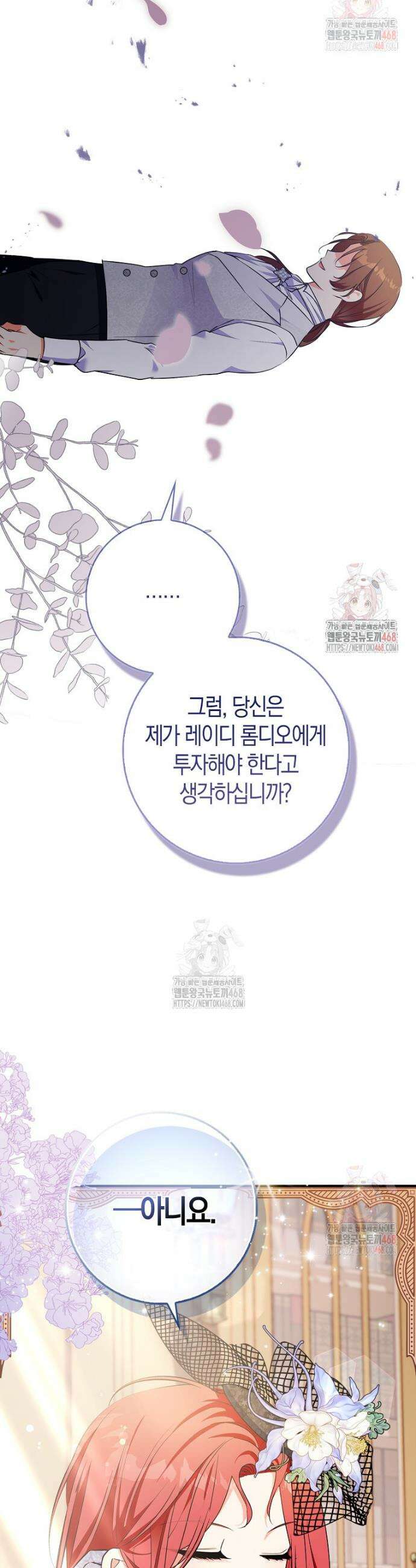남주들의 표적이 되어 버렸다 8화 34
