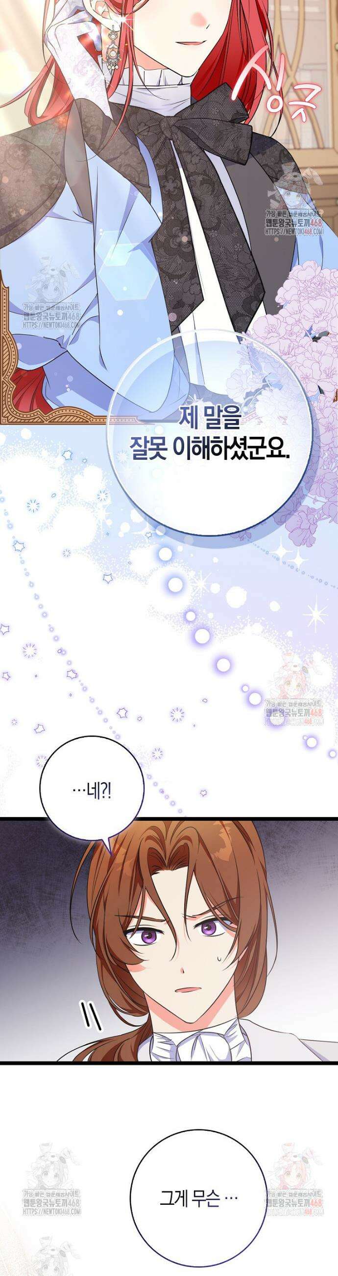 남주들의 표적이 되어 버렸다 8화 35