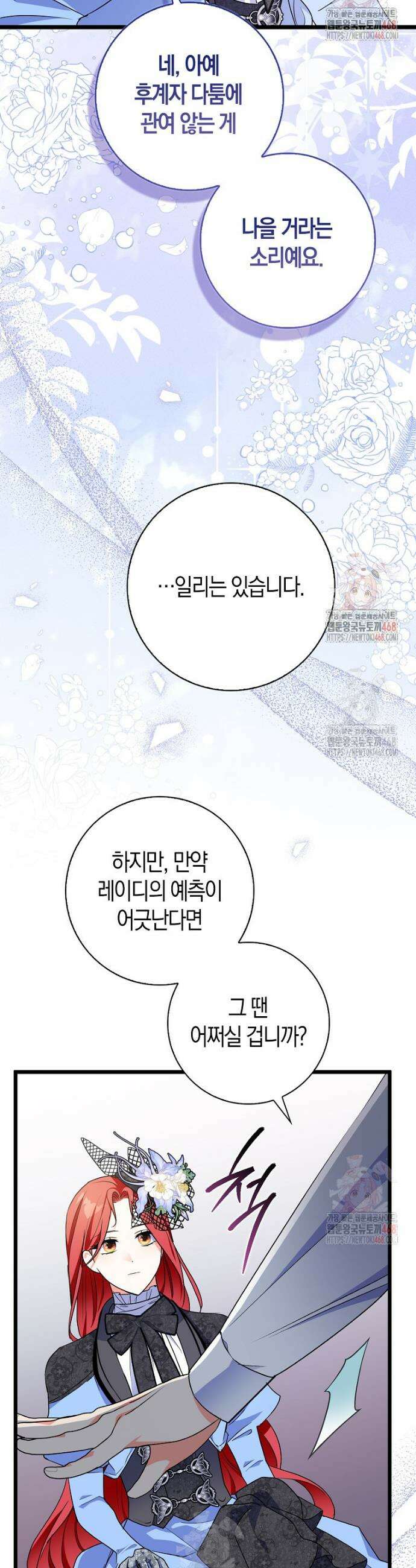 남주들의 표적이 되어 버렸다 8화 39