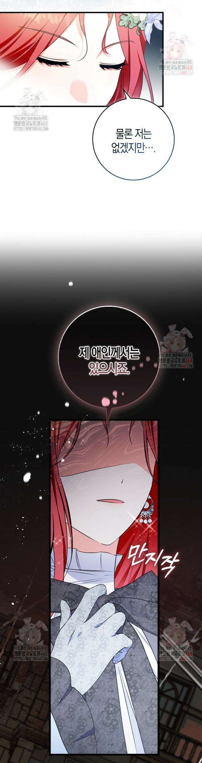 남주들의 표적이 되어 버렸다 8화 42