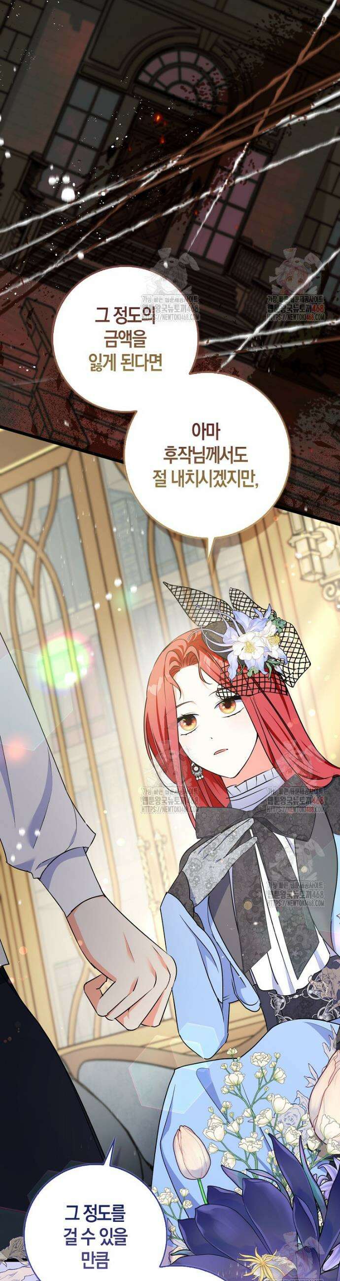 남주들의 표적이 되어 버렸다 8화 43