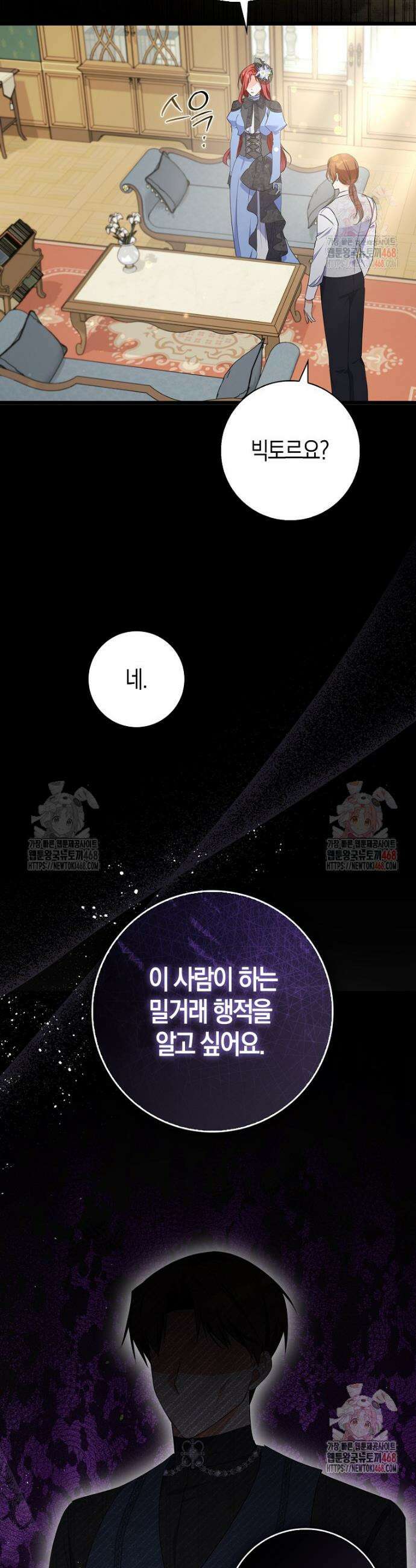 남주들의 표적이 되어 버렸다 8화 45