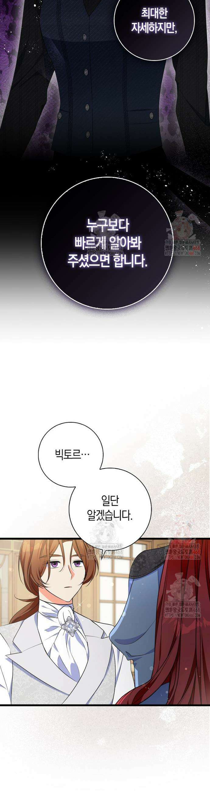 남주들의 표적이 되어 버렸다 8화 46