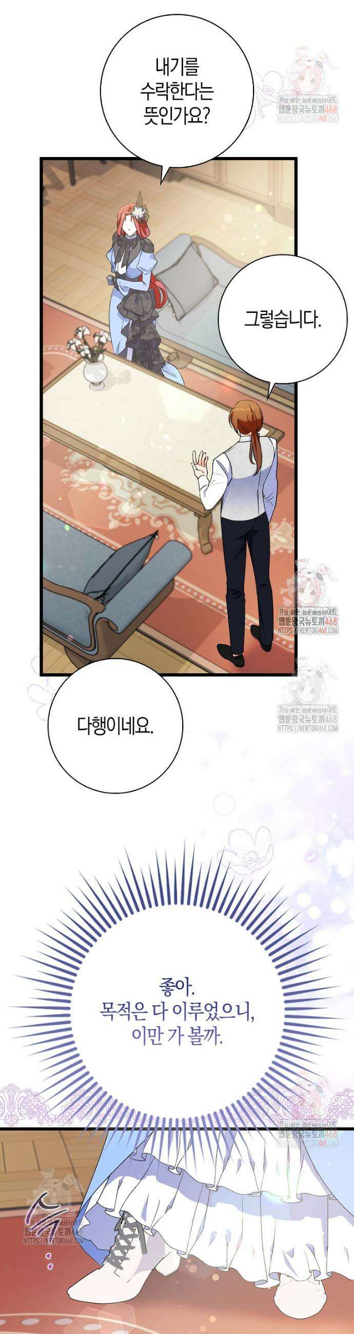 남주들의 표적이 되어 버렸다 8화 47