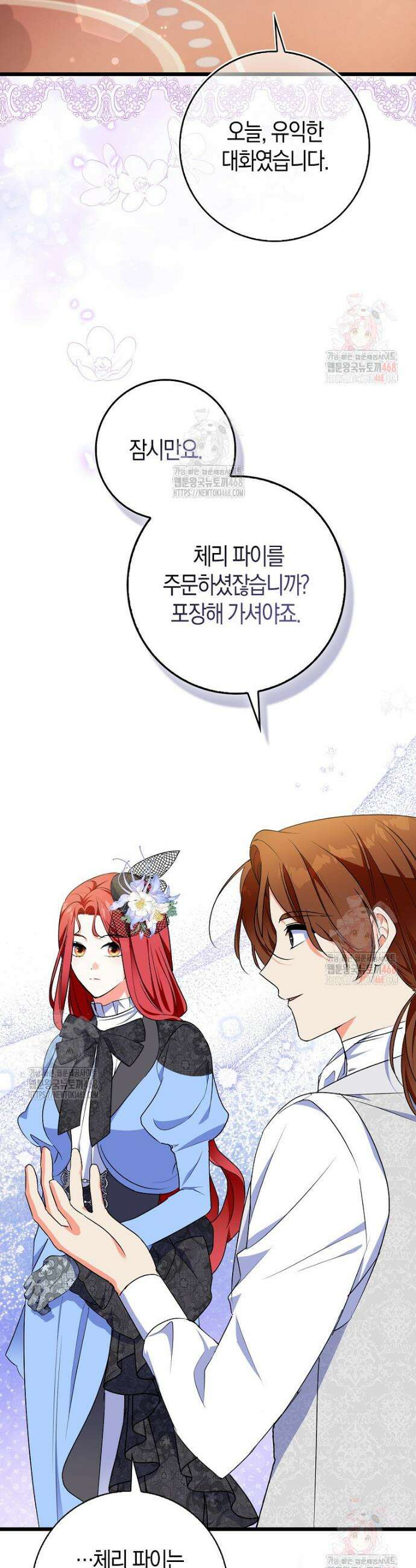 남주들의 표적이 되어 버렸다 8화 48