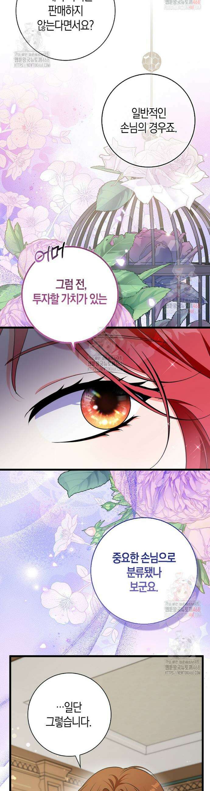 남주들의 표적이 되어 버렸다 8화 49