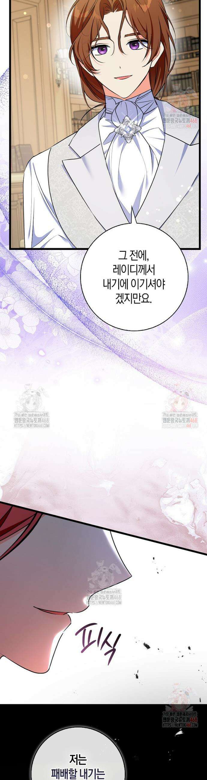 남주들의 표적이 되어 버렸다 8화 50