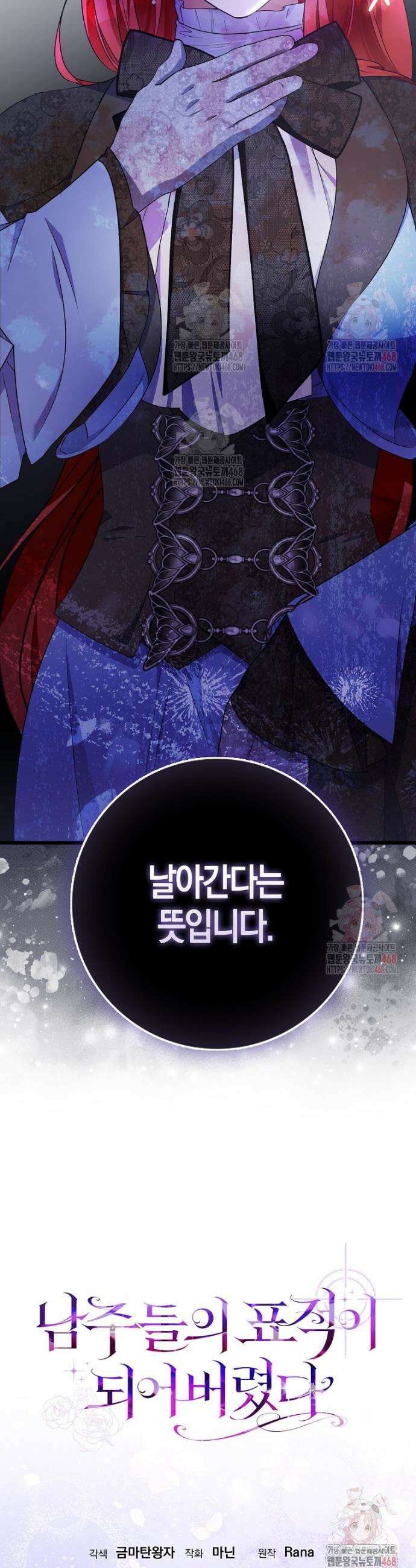 남주들의 표적이 되어 버렸다 8화 53