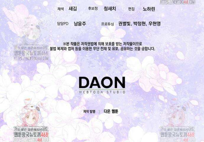 남주들의 표적이 되어 버렸다 8화 54