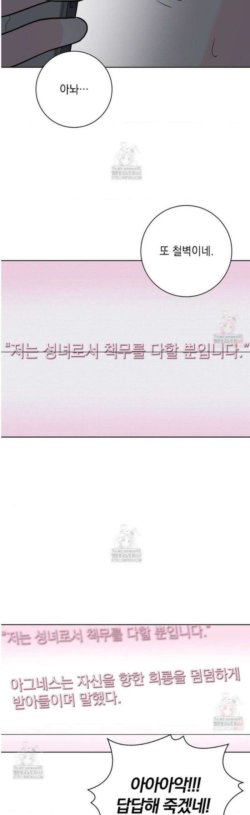 성녀의 꽃잎은 젖어든다 1화 2