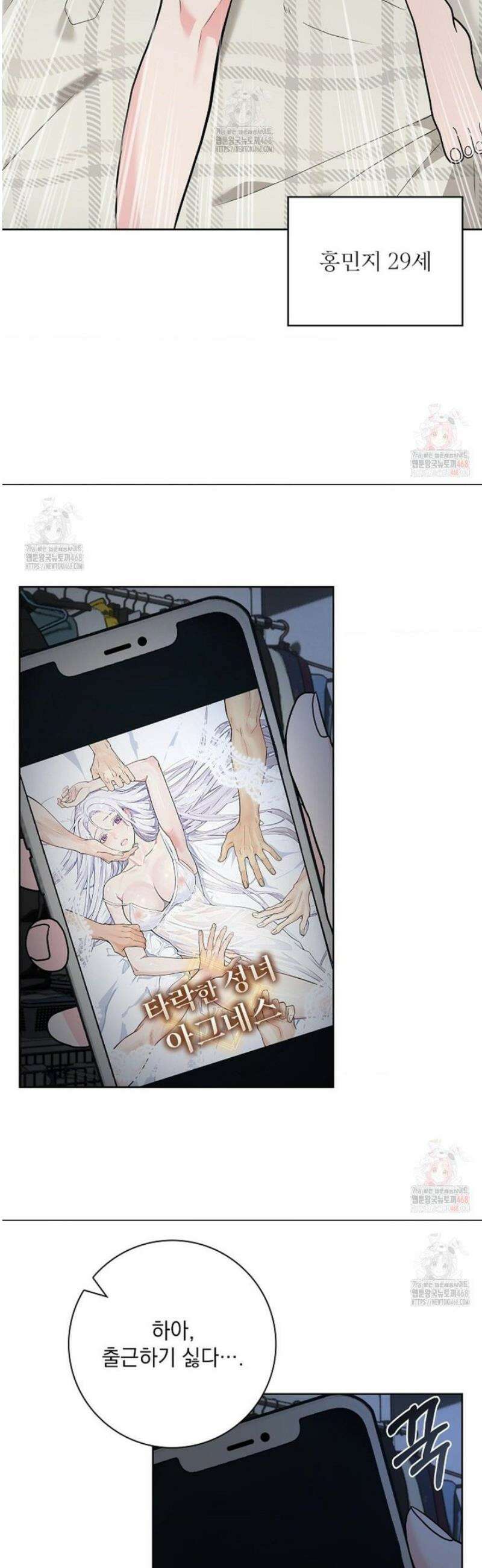 성녀의 꽃잎은 젖어든다 1화 4
