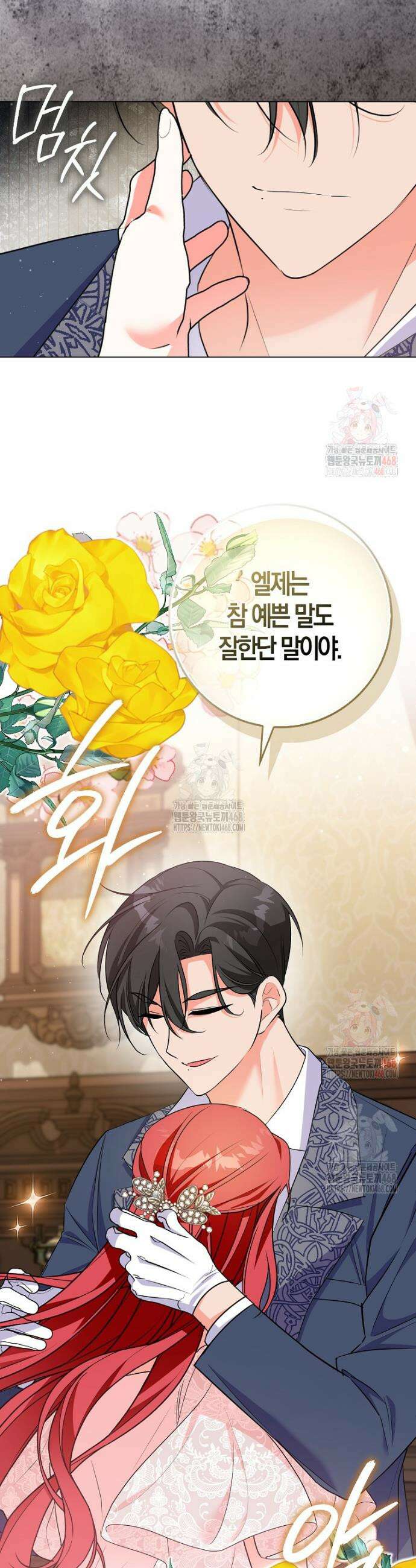 남주들의 표적이 되어 버렸다 17화 3