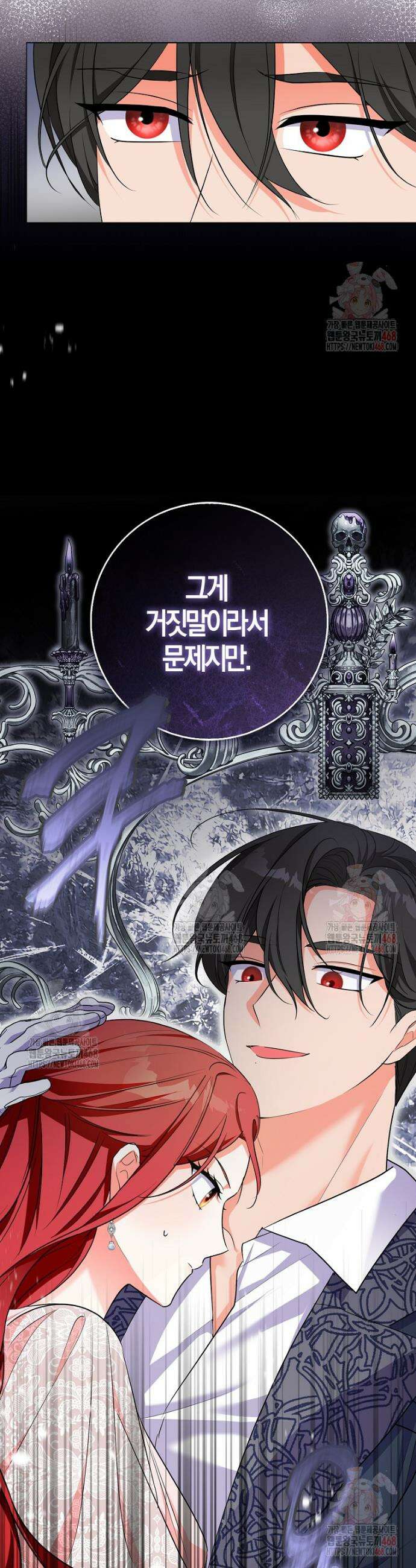 남주들의 표적이 되어 버렸다 17화 5