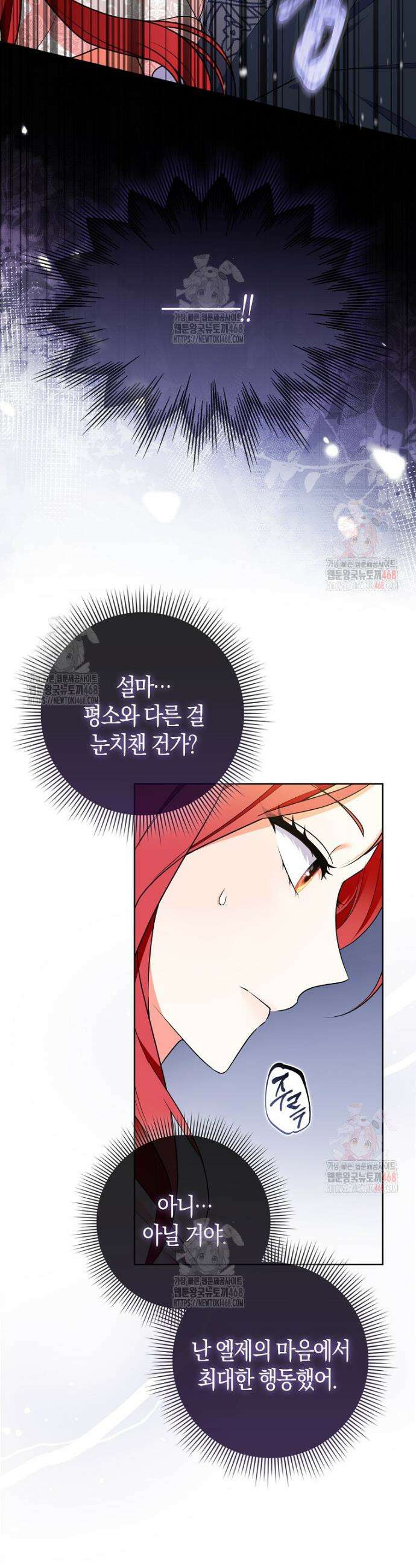 남주들의 표적이 되어 버렸다 17화 6