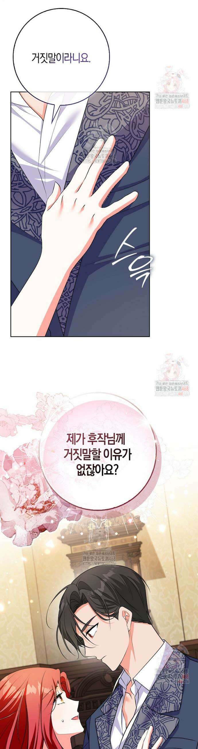 남주들의 표적이 되어 버렸다 17화 7