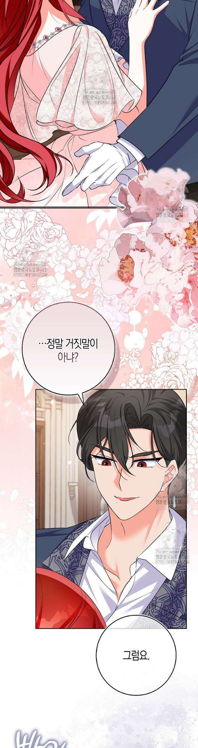 남주들의 표적이 되어 버렸다 17화 8