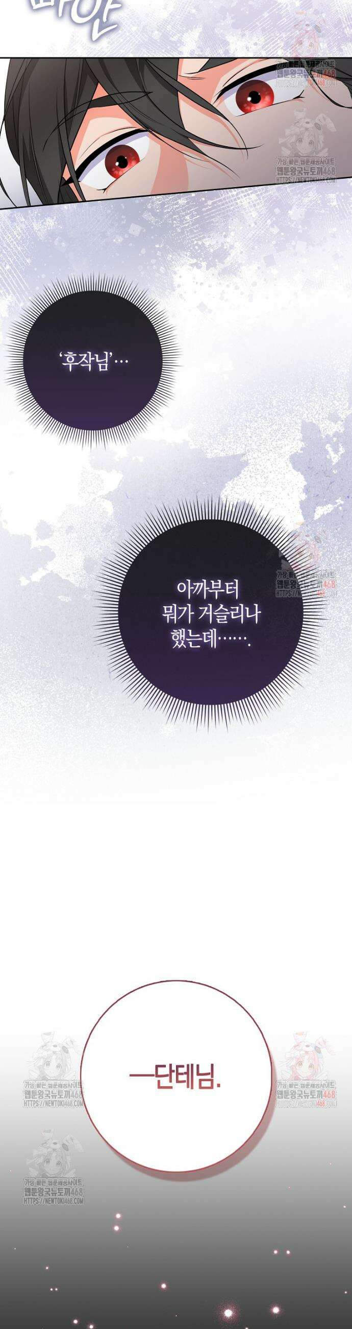 남주들의 표적이 되어 버렸다 17화 9