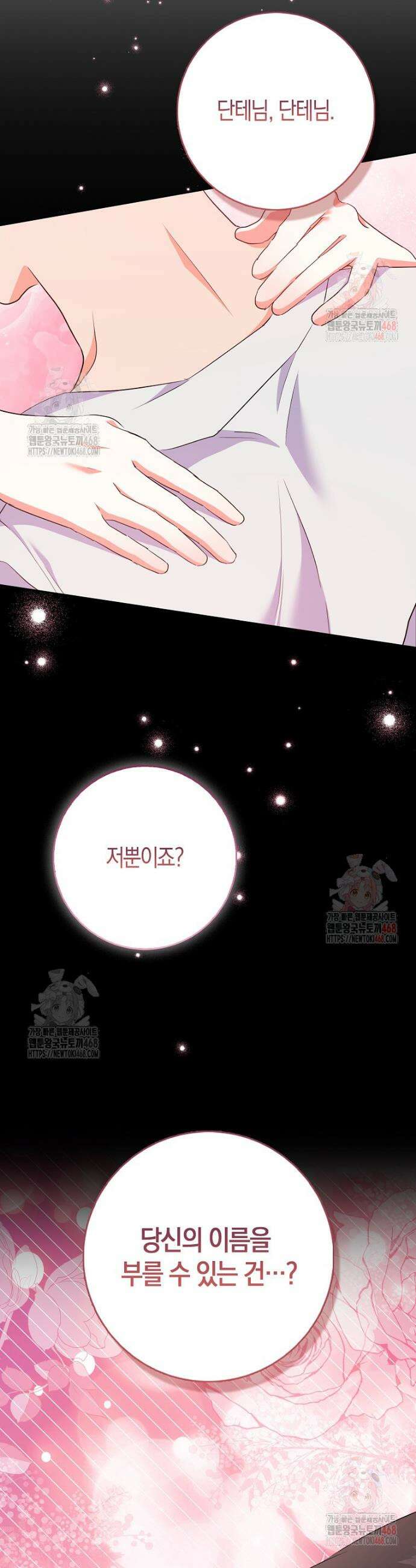 남주들의 표적이 되어 버렸다 17화 10