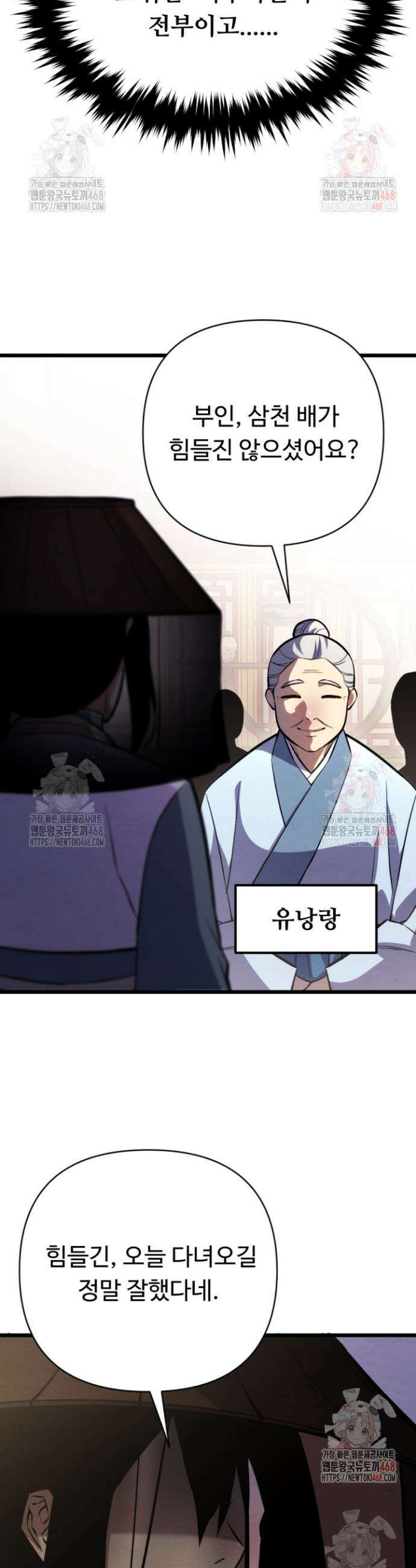 불멸낭인 38화 11