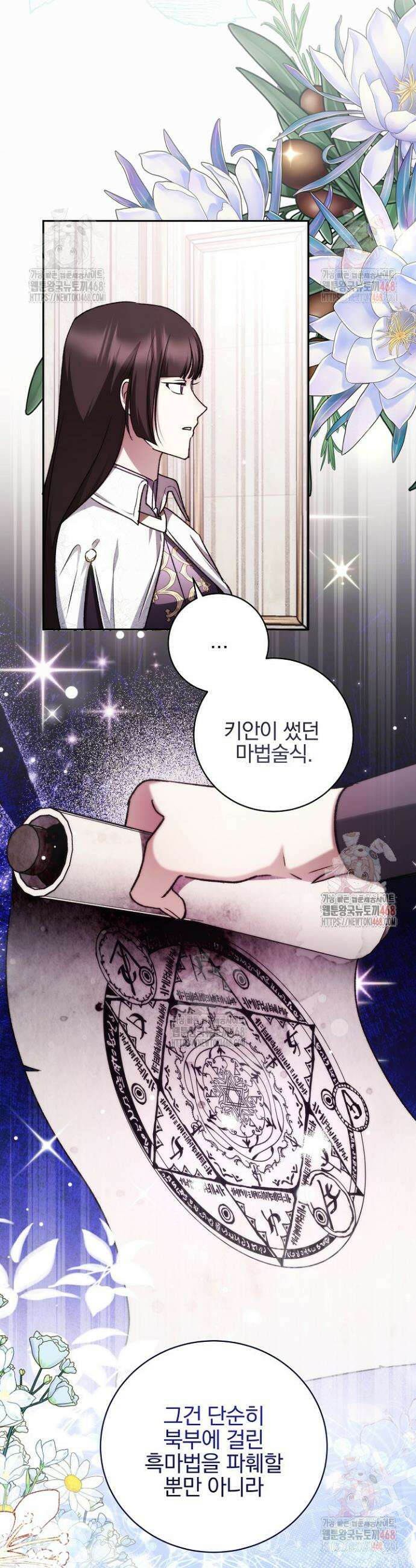 악역의 주인님이 되었다 70화 2