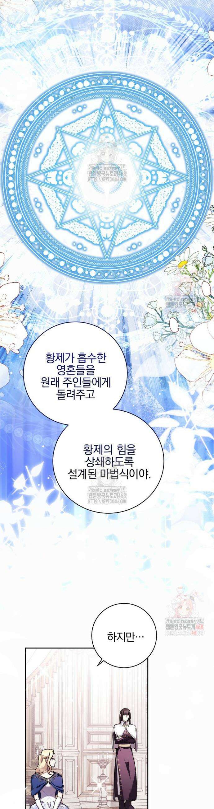 악역의 주인님이 되었다 70화 3