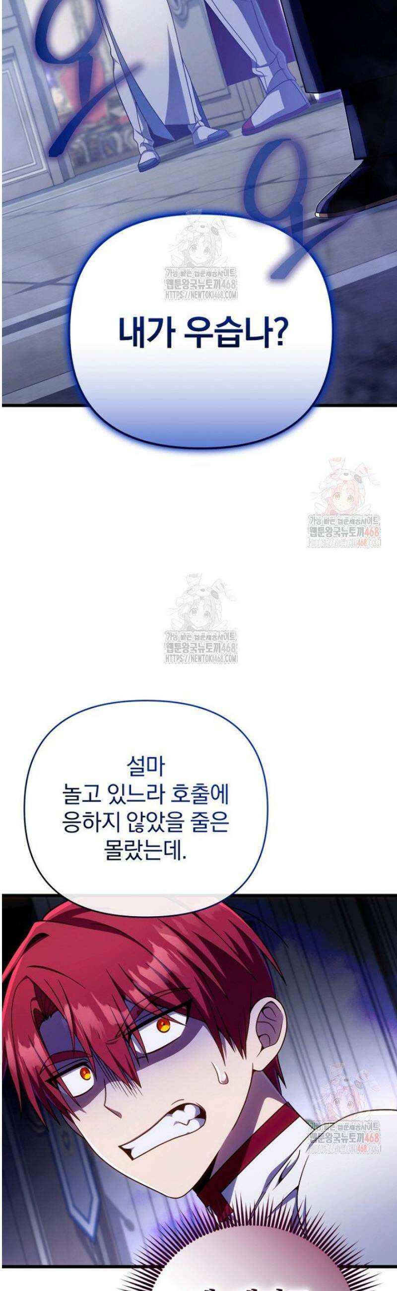 이 나라를 없앨 예정인데요 34화 2