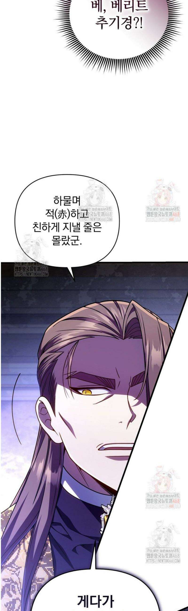 이 나라를 없앨 예정인데요 34화 3