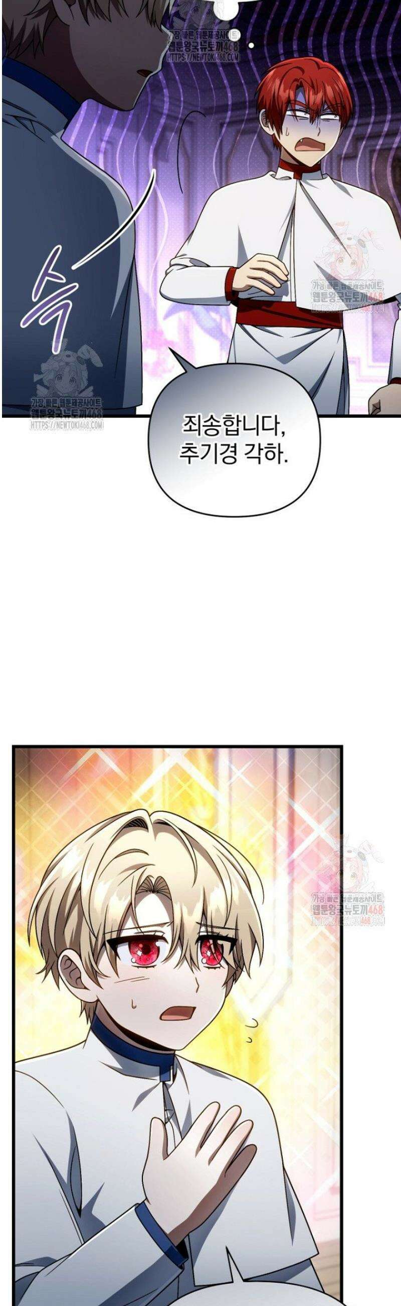 이 나라를 없앨 예정인데요 34화 5