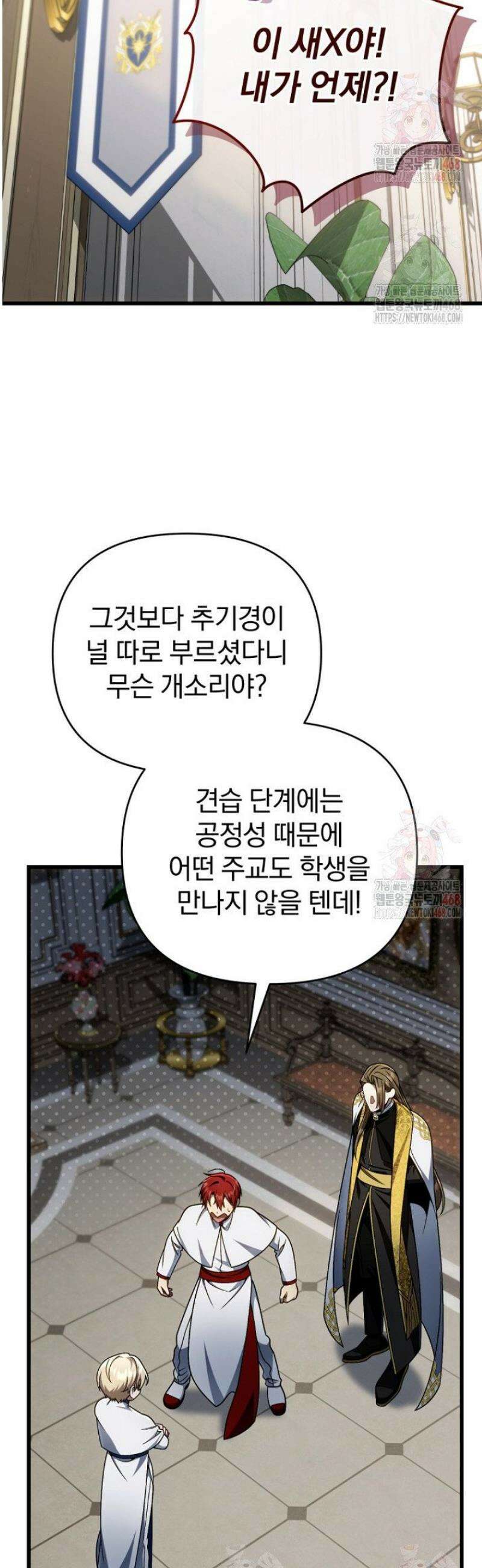 이 나라를 없앨 예정인데요 34화 7