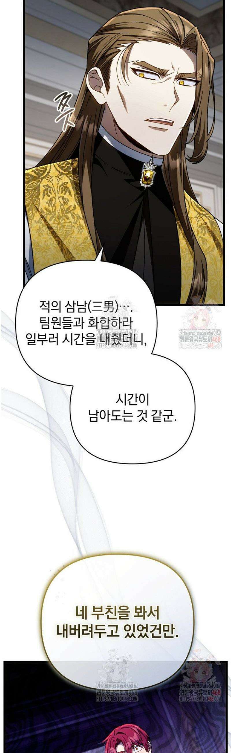 이 나라를 없앨 예정인데요 34화 9