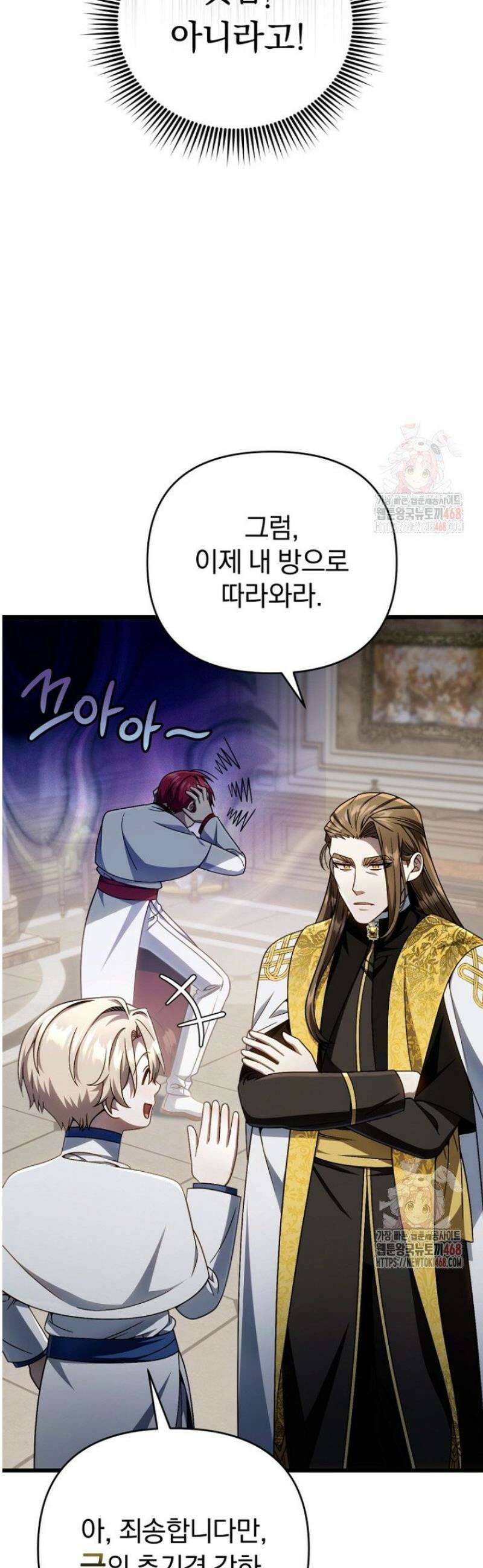 이 나라를 없앨 예정인데요 34화 11
