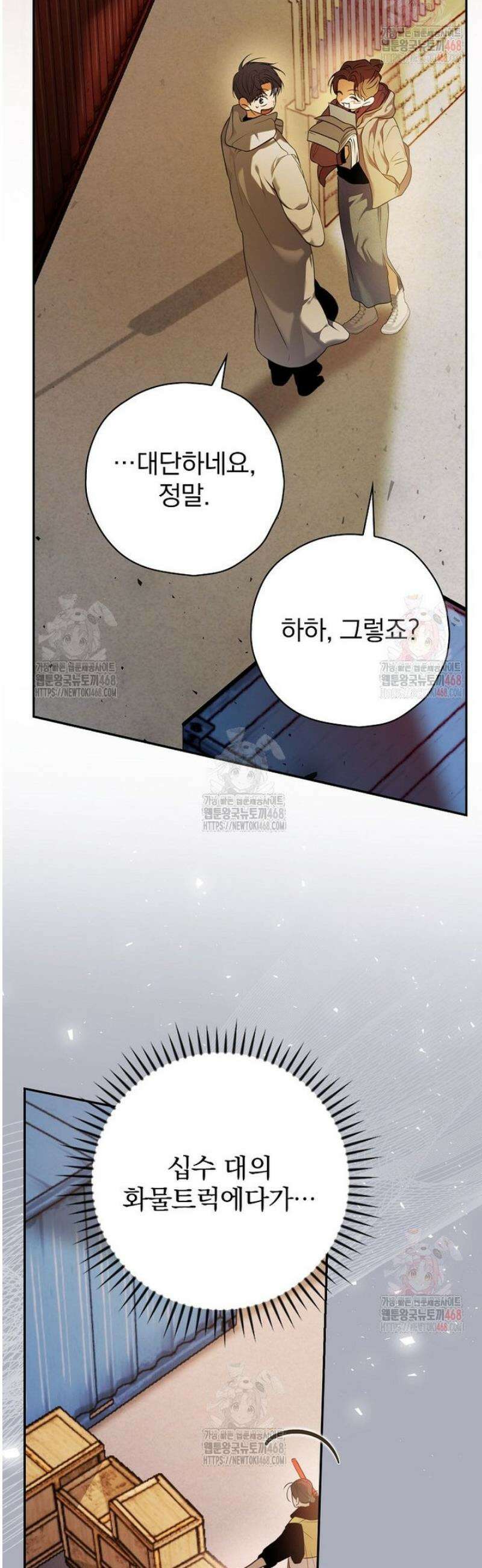 책 먹는 배우님 27화 3