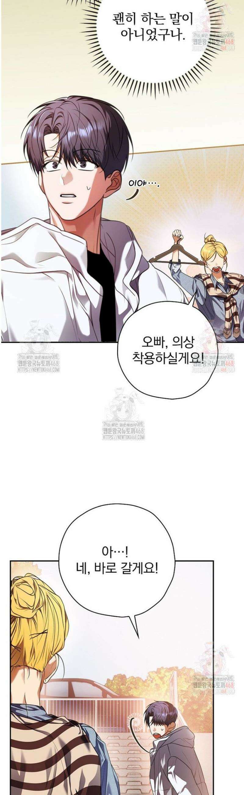 책 먹는 배우님 27화 5