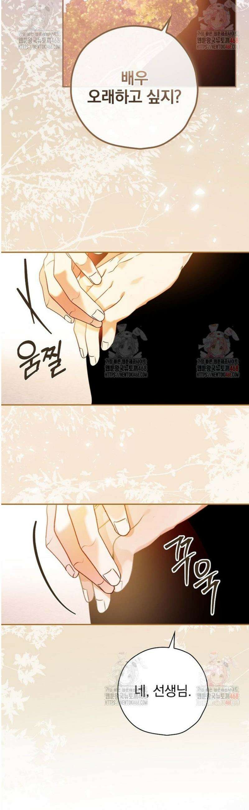 책 먹는 배우님 27화 22