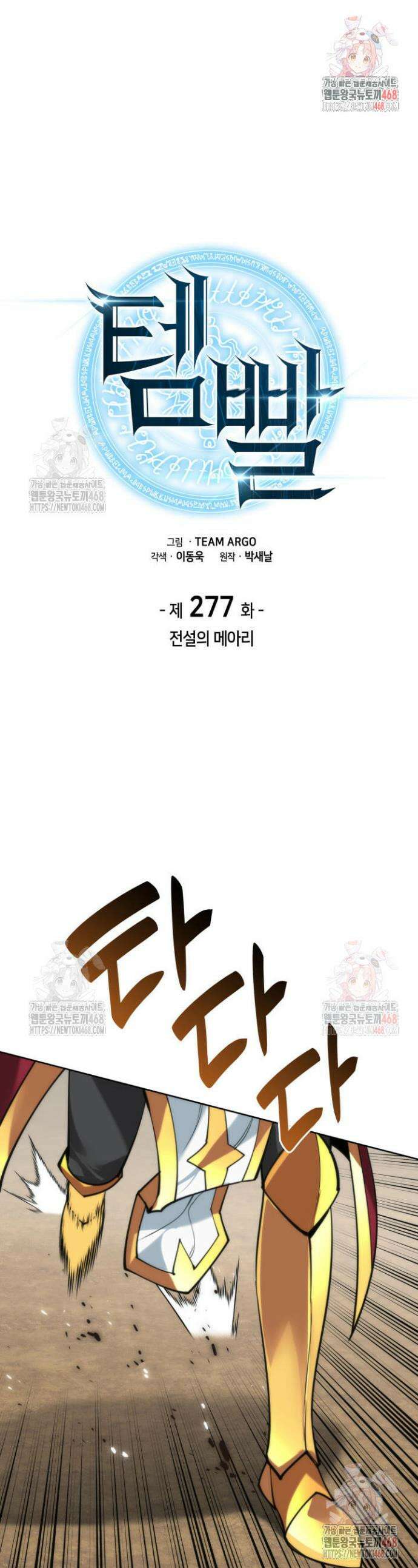 템빨(카카오) 277화 1