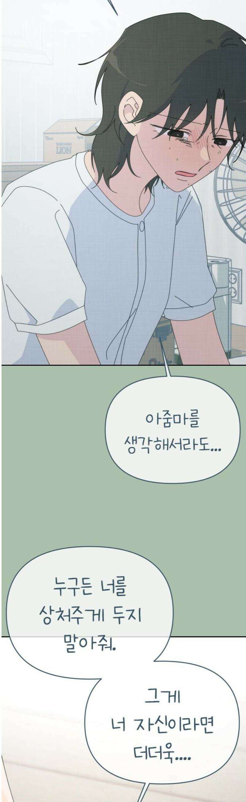 사서고생! 161화． 벼랑 끝에서 6