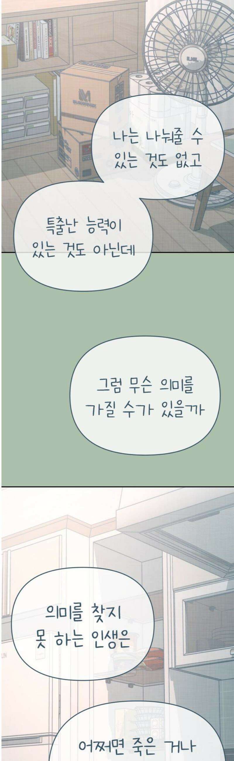 사서고생! 161화． 벼랑 끝에서 46
